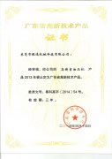 热烈庆祝威九国际“高精密油压机”获得广东高新技术产品荣誉